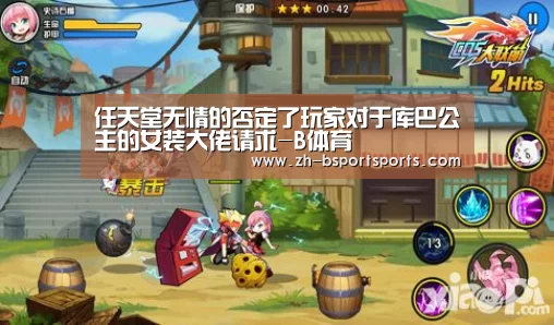 任天堂无情的否定了玩家对于库巴公主的女装大佬请求-B体育(图3) B体育