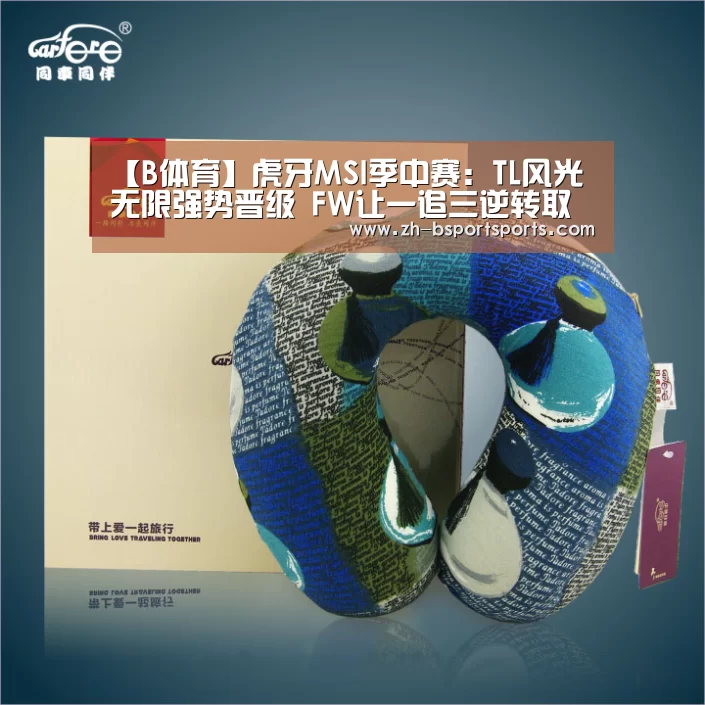 【B体育】虎牙MSI季中赛:TL风光无限强势晋级 FW让一追三逆转取胜(图2) B体育
