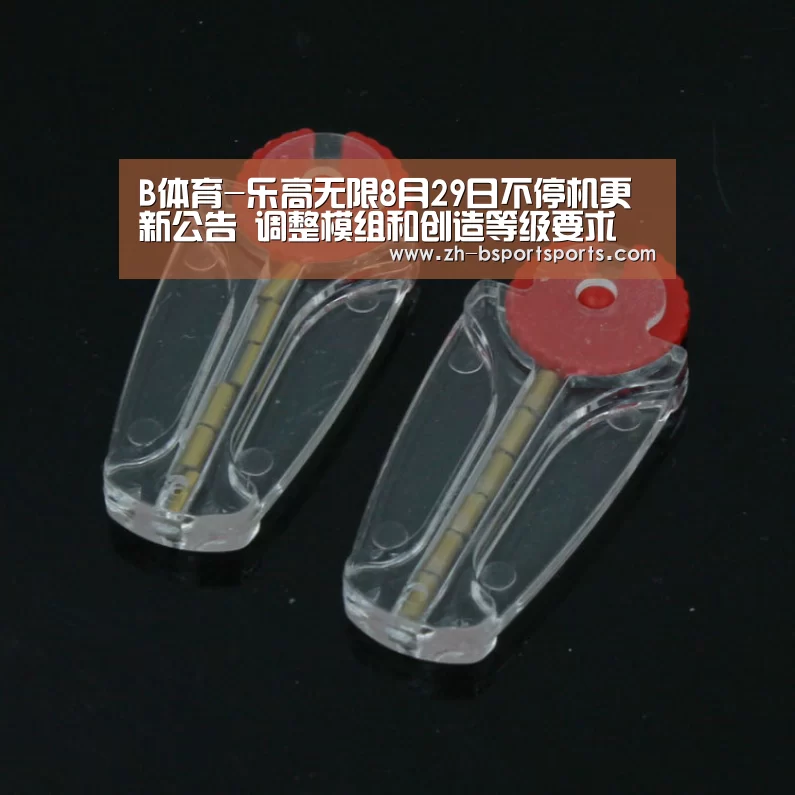 B体育-乐高无限8月29日不停机更新公告 调整模组和创造等级要求