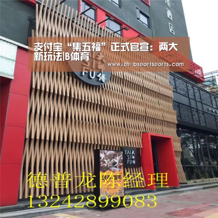 支付宝“集五福”正式官宣：两大新玩法|B体育
